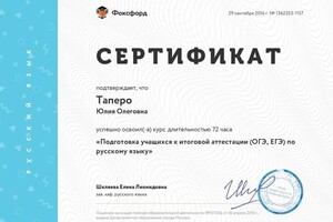 Никитина Юлия Олеговна — Диплом / сертификат №1