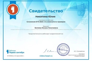 Никитина Юлия Олеговна — Диплом / сертификат №12