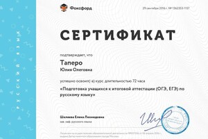 Никитина Юлия Олеговна — Диплом / сертификат №14