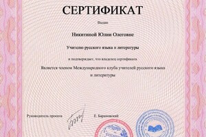 Никитина Юлия Олеговна — Диплом / сертификат №17