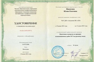 Никитина Юлия Олеговна — Диплом / сертификат №2