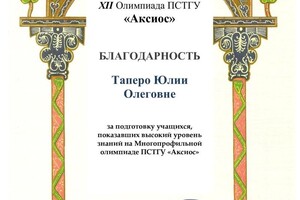 Никитина Юлия Олеговна — Диплом / сертификат №20