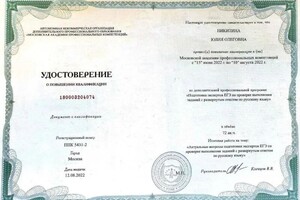 Никитина Юлия Олеговна — Диплом / сертификат №28