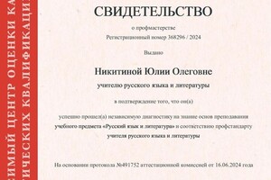 Никитина Юлия Олеговна — Диплом / сертификат №3
