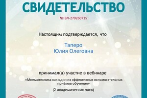 Никитина Юлия Олеговна — Диплом / сертификат №4