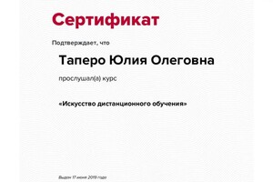 Никитина Юлия Олеговна — Диплом / сертификат №5