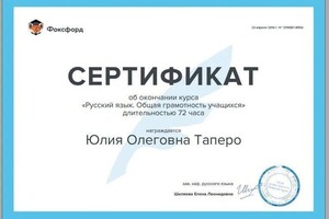 Никитина Юлия Олеговна — Диплом / сертификат №7