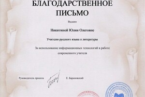 Никитина Юлия Олеговна — Диплом / сертификат №8