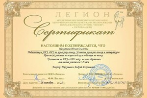 Никитина Юлия Олеговна — Диплом / сертификат №9