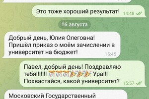 Никитина Юлия Олеговна — Поступление моего ученика — Портфолио №13