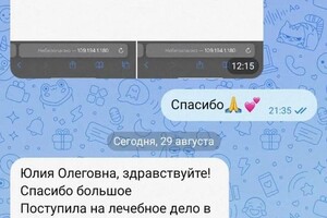 Никитина Юлия Олеговна — Поступление моей ученицы в Сеченовский университет — Портфолио №24