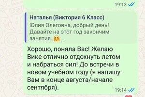 Никитина Юлия Олеговна — Повышение успеваемости 6 класс — Портфолио №29