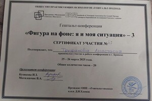 Труфанова Анастасия Павловна — Диплом / сертификат №4