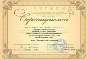 Воронцова Татьяна Николаевна — Диплом / сертификат №2