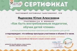 Ященкова Юлия Алексеевна — Портфолио №2