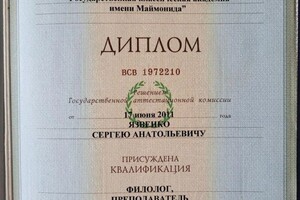 Язвенко Сергей Анатольевич — Диплом / сертификат №1