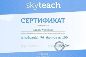 Язвенко Сергей Анатольевич — Диплом / сертификат №6