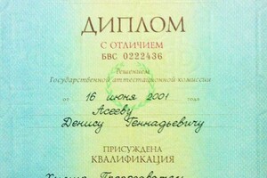 Диплом Бурятского государственного университета с отличием (2001 г.) — Асеев Денис Геннадьевич