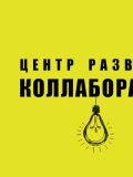 Центр развития детей и взрослых «Коллаборация» — психолог, логопед, репетитор по английскому языку (Бурятия)