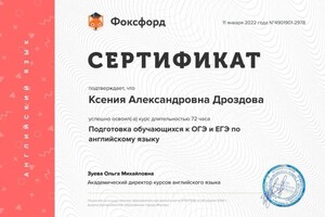 Диплом / сертификат №10 — Дроздова Ксения Александровна