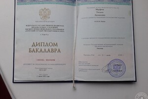 Диплом бакалавра — Гавриш Татьяна Леонидовна