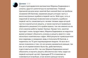 Отзывы учеников — Имыхелова Марина Бадмаевна