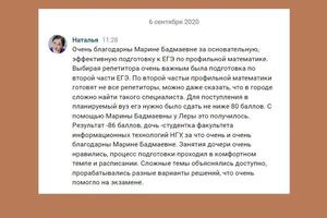 Отзывы учеников — Имыхелова Марина Бадмаевна