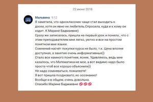 Отзывы учеников — Имыхелова Марина Бадмаевна