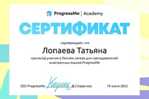 Диплом / сертификат №24 — Лопаева Татьяна Владимировна