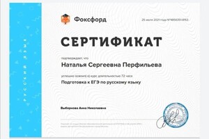 Диплом / сертификат №16 — Перфильева Наталья Сергеевна