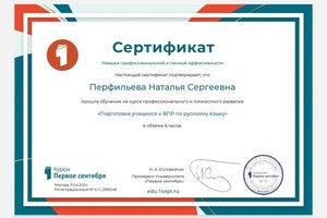 Диплом / сертификат №18 — Перфильева Наталья Сергеевна