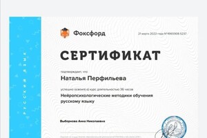 Диплом / сертификат №22 — Перфильева Наталья Сергеевна