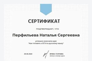 Диплом / сертификат №8 — Перфильева Наталья Сергеевна