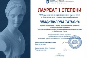 Диплом / сертификат №8 — Владимирова Татьяна Евгеньевна