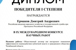 Диплом / сертификат №13 — Ермаков Дмитрий Андреевич