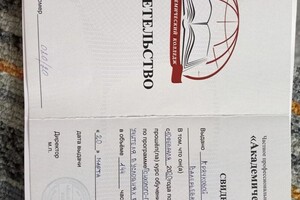 Диплом / сертификат №4 — Крячкова Татьяна Валерьевна