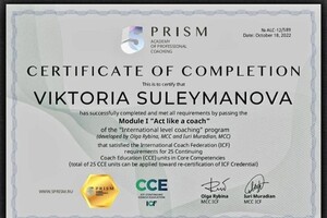 Диплом / сертификат №1 — Сулейманова Виктория Юрьевна