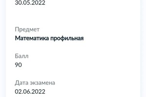 Диплом / сертификат №2 — Андреев Егор Александрович