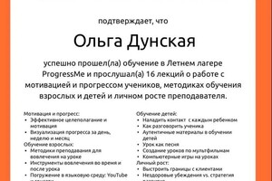 Диплом / сертификат №2 — Дунская Ольга Владиславовна