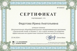 Диплом / сертификат №5 — Федотова Ирина Анатольевна