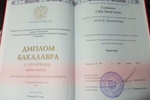 Диплом о высшем образовании — Гаджиева Саба Закир кызы