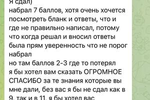 А это моя личная победа! Одно дело, подготовить к ЕГЭ ребёнка, которого и готовить не надо ? Этот мальчик в 9 классе не... — Глотова Анна Андреевна