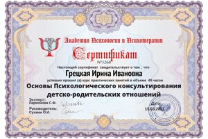 Диплом / сертификат №10 — Грецкая Ирина Ивановна