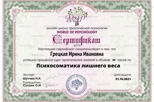 Диплом / сертификат №11 — Грецкая Ирина Ивановна