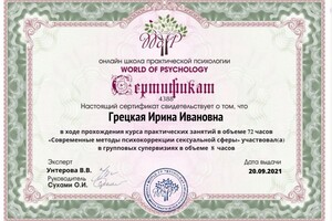 Диплом / сертификат №14 — Грецкая Ирина Ивановна