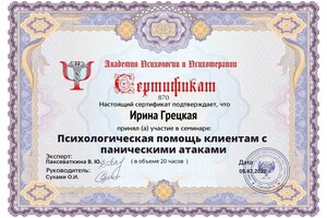 Диплом / сертификат №19 — Грецкая Ирина Ивановна