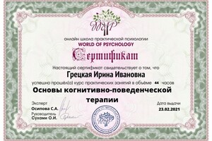 Диплом / сертификат №20 — Грецкая Ирина Ивановна