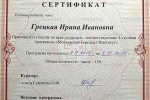 Диплом / сертификат №8 — Грецкая Ирина Ивановна