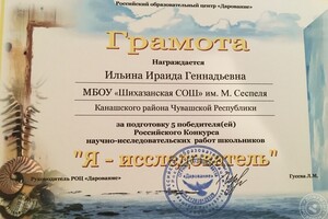 Подготовка к Всероссийскому конкурсу научно-исследовательских работ школьников — Ильина Ираида Геннадьевна