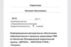 Сертификат участника семинара — Кириллова Наталия Николаевна